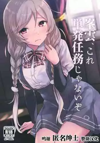 Minegumo, Kore Tanpatsu Ninmu ja Nai zo