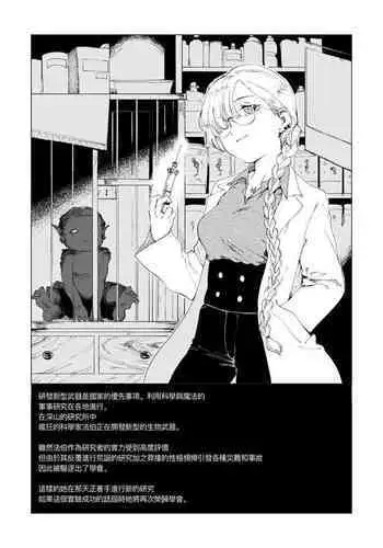 [kubikiri]Sitai Zankoku Monogatari Sono１「 Kagakusya Fa-Ba-」[Chinese][Dcliang个人汉化]