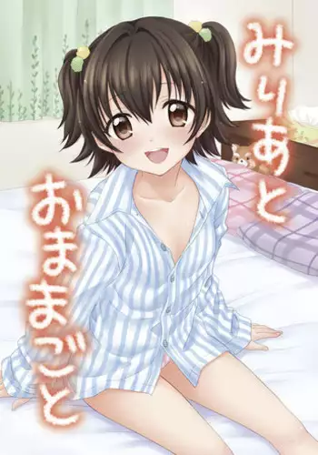 [SAILORQ2 (RYÖ)] Miria to Omamagoto (THE IDOLM@STER CINDERELLA GIRLS) [Digital]