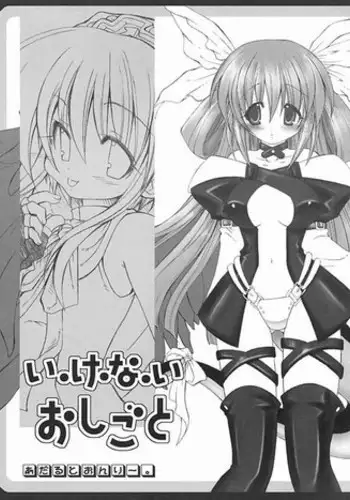 (C63) [CHIBIKKO KINGDOM (Kekocha)] I-ke-na-i Oshigoto (Guilty Gear)