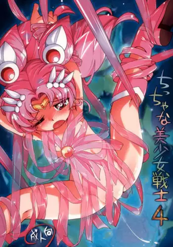 [Puchi-ya (Hoshino Fuuta)] Chiccha na Bishoujo Senshi 4 (Bishoujo Senshi Sailor Moon) [Digital]