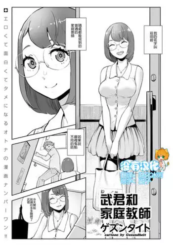 [Gesundheit] Takeshi to Katei Kyoushi | ??????? (COMIC KURiBERON 2019-02 Vol. 76) [Chinese] [????]