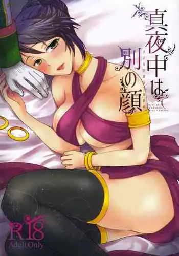 Mayonaka wa Betsu no Kao