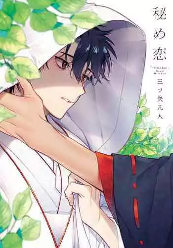 Himekoi | 秘之恋 Ch. 4