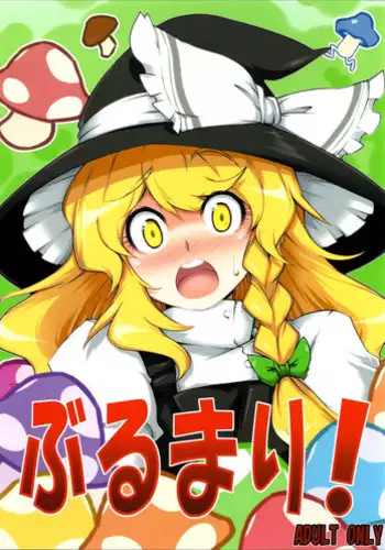 (Reitaisai SP) [BURUMAN (Tajima Yuuki)] Burumari! (Touhou Project)
