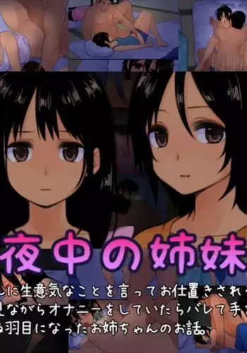 Mayonaka no Shimai Kan