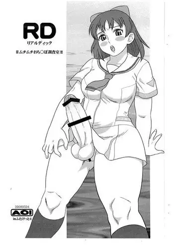 RD Real Dick =Machimachi Ochinpo Chousashitsu=