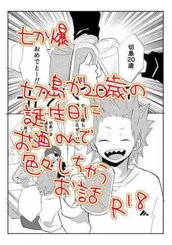 A Tale of Kirishima's 20th Birthday Drinking Shenanigans