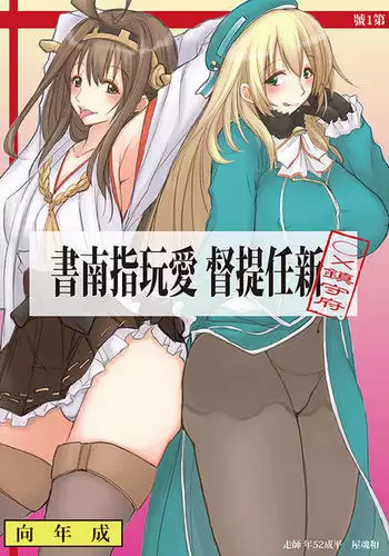 New Admiral Love Guide Book