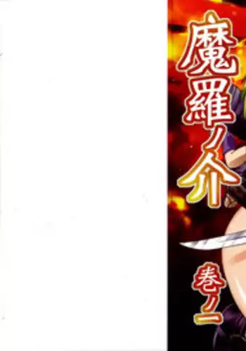 [Chiba Dirou] Maranosuke Maki no Ichi