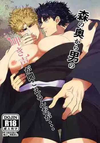 Mori no Oku Kara Otoko no Umekigoe ga Kikoeru ndaga...