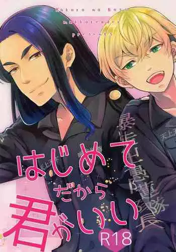 hajimetedakarakimigaii