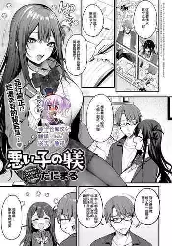 [Danimaru] Waruiko no Shitsuke (COMIC Anthurium 2022-05) [Chinese] [绅士仓库汉化] [Digital]