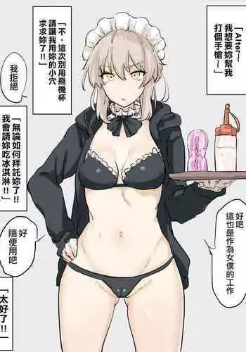 [Shimadouma] Saber Alter (Fate/Grand Order) [Chinese] [空中貓製作室]