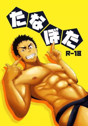 [Mayugesaien (Mayugeyama)] Tanabota [Digital]