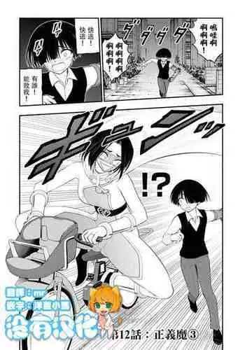 [Sakusei Kenkyuujo] Ingoku Danchi ch.12 | 淫獄小區 ch.12 [Chinese] [沒有漢化]