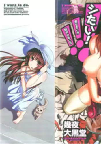 [Ikuya Daikokudou] Shitai! Kisetai!? Nugasetai!!