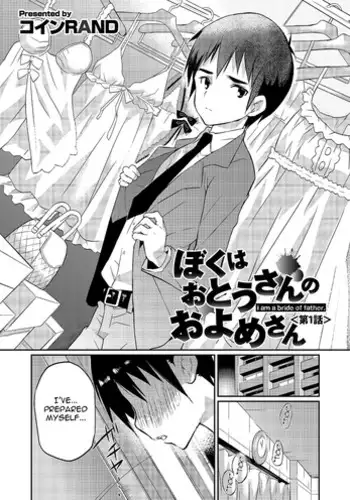 [Coin RAND] Boku wa Otou-san no Oyome-san - I am a bride of father Ch. 1 (Otokonoko HEAVEN Vol. 16) [English] [N04h] [Digital]