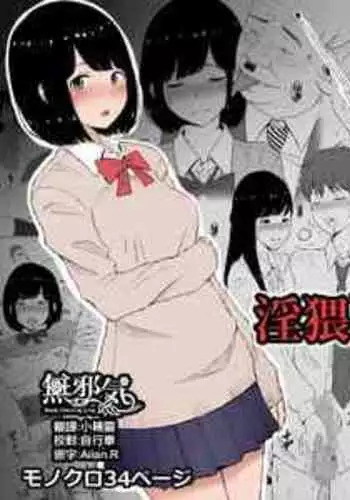 [Neginegio] Inwai Kakei Gakuen ~Nerawareta Russian Half Seitokaichou~ [Chinese]