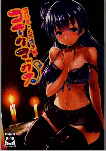 (C90) [Hitsuji Kikaku (Muneshiro)] Koakumax! (Love Live! Sunshine!!)