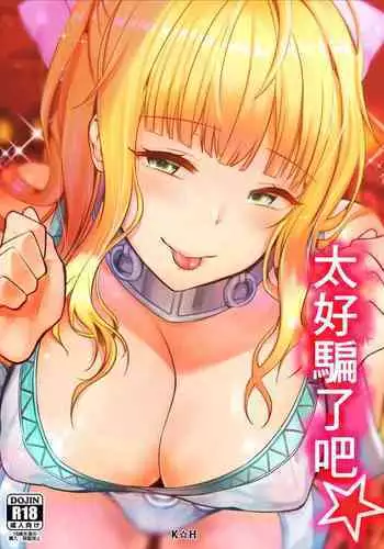 [K☆H (KH)] Chorosugindaro☆ | 太好騙了吧☆ (Fire Emblem if) [Chinese] [Digital]