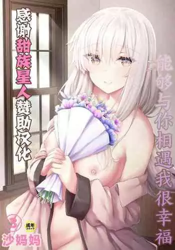 Anata ni Deaete Shiawase deshita 3 | 能够与你相遇我很幸福 3