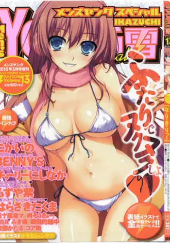 COMIC Men's Young Special IKAZUCHI Vol. 13 [2010-03]