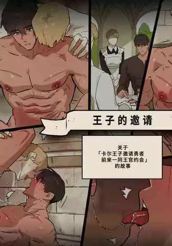 Koutaishi no Shoutai | 王子的邀请