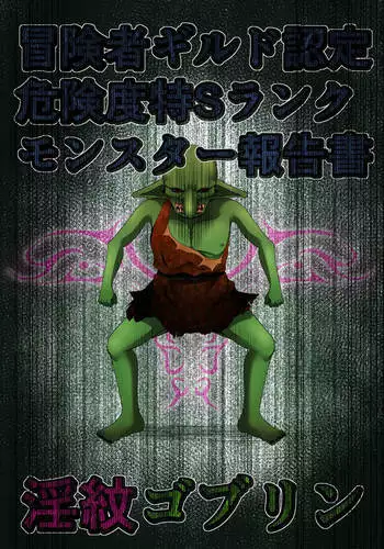 Boukensha Guild Nintei Kikendo Toku S Rank Monster Houkokusho Inmon Goblin
