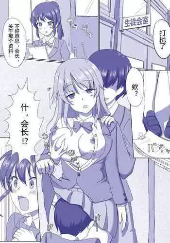 ayatu ra re ta seito kaityou（Chinese）