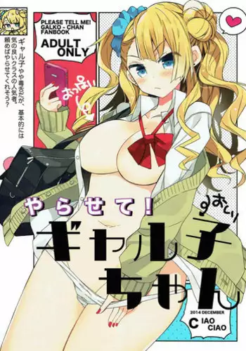 (C87) [ciaociao (Araki Kanao)] Yarasete! Galko-chan (Oshiete! Galko-chan)