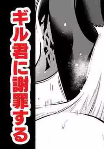 [Ankoman] Draco Oba-san, Gil-kun ni Shazai suru (Fate/Grand Order)