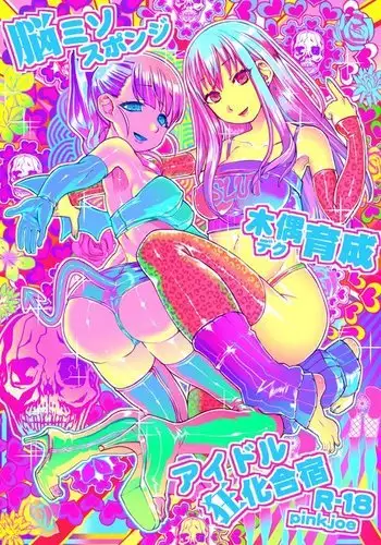 Noumiso Sponge Deku Ikusei Idol Kyouka Gasshuku