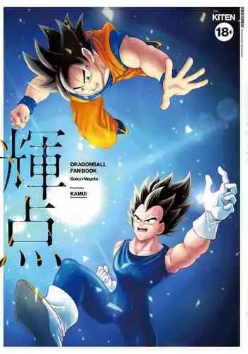 [Chikyuu no Onna (Kamui)] Kiten (Dragon Ball) [Digital]