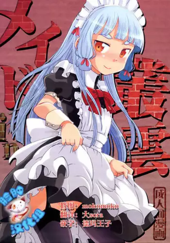 (C88) [Utahime (Izumi Masashi)] Maid in Murakumo (Kantai Collection -KanColle-) [Chinese] [脸肿汉化组]