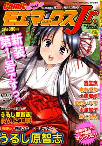 COMIC Moemax Jr. Vol.01 2009-08