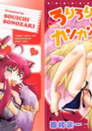 [Sonozaki Souichi] Rorirori Kankan