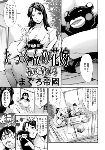 Takkun no wa hanayome