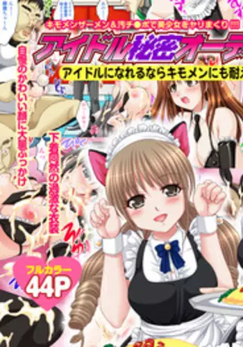 [House of Needle] Idol Himitsu Audition ~Idol ni Nareru Nara Kimomen Nimo Taete Miseru!~