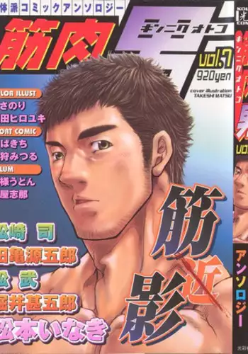 [Anthology] Kinniku Otoko Vol. 7