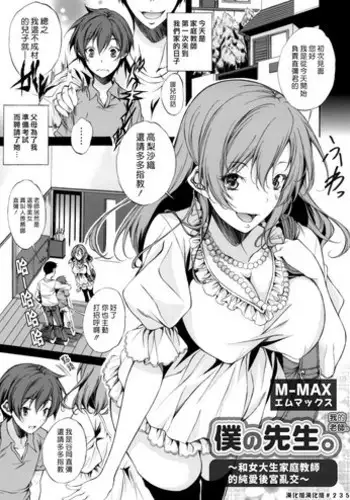 [M-MAX] Boku no Sensei | 我的老師 (COMIC Grape Vol. 46) [Chinese] [漢化組漢化組]