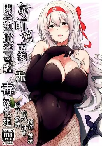 Maemae Zenritsusen Kaihatsu-gata Koukuubokan