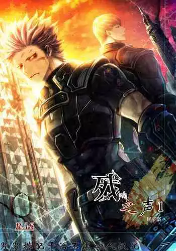 Zankyo Nokoe 1|残响之声