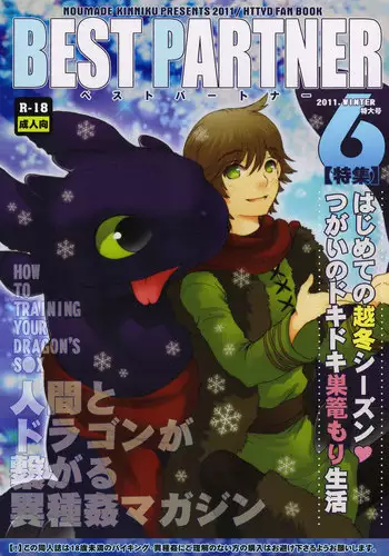 (C81) [Kon'na Tokoro no Kin'niku made Kitaeru nante... (Sugoi Kin'niku)] BEST PARTNER6 (How to Train Your Dragon)
