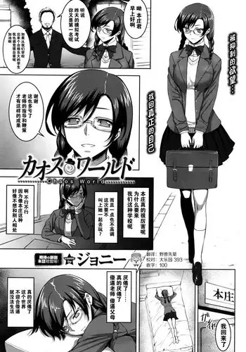 [Johnny] Chaos World (COMIC BAVEL 2016-09) [Chinese] [CE家族社]