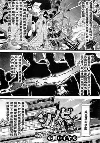 [Koyanagi Royal] Shinobi no Bi Zenpen (COMIC HOTMiLK 2011-12) [Chinese] [母系戰士出品·麻利鴿漢化·漫之學園首發]