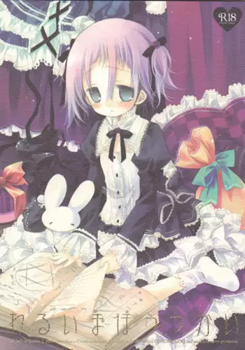 (C76) [CHRONOLOG (Sakurazawa Izumi)] Warui Mahoutsukai (Soul Eater)