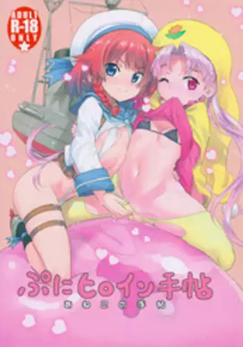 (Puniket 35) [Aneko no Techo (Koume Keito)] Puni Heroine Techo (Various) [Chinese] [靴下汉化组]