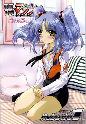 [TIMTIM MACHINE (Kazuma G-Version)] TIMTIM MACHINE Rebuild 1 (Martian Successor Nadesico)