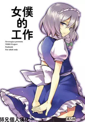 (Kouroumu 5) [Shironegiya (miya9)] Juusha no Oshigoto (Touhou Project) [Chinese] [师兄汉化]